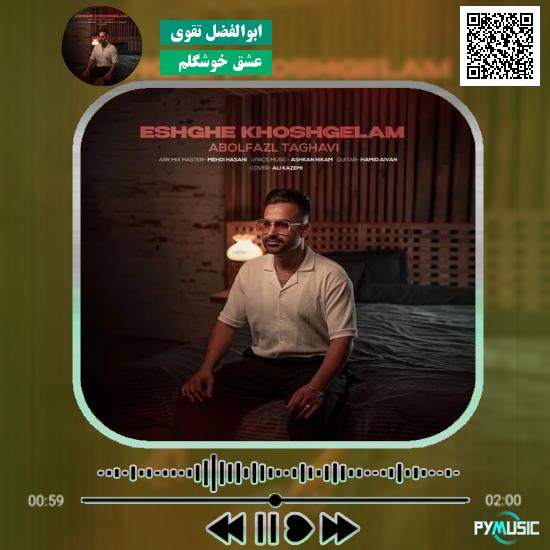 دانلود آهنگ عشق خوشگلم ابوالفضل تقوی